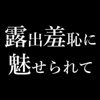 強制 野外 露出|羞恥 露出エロ動画 .